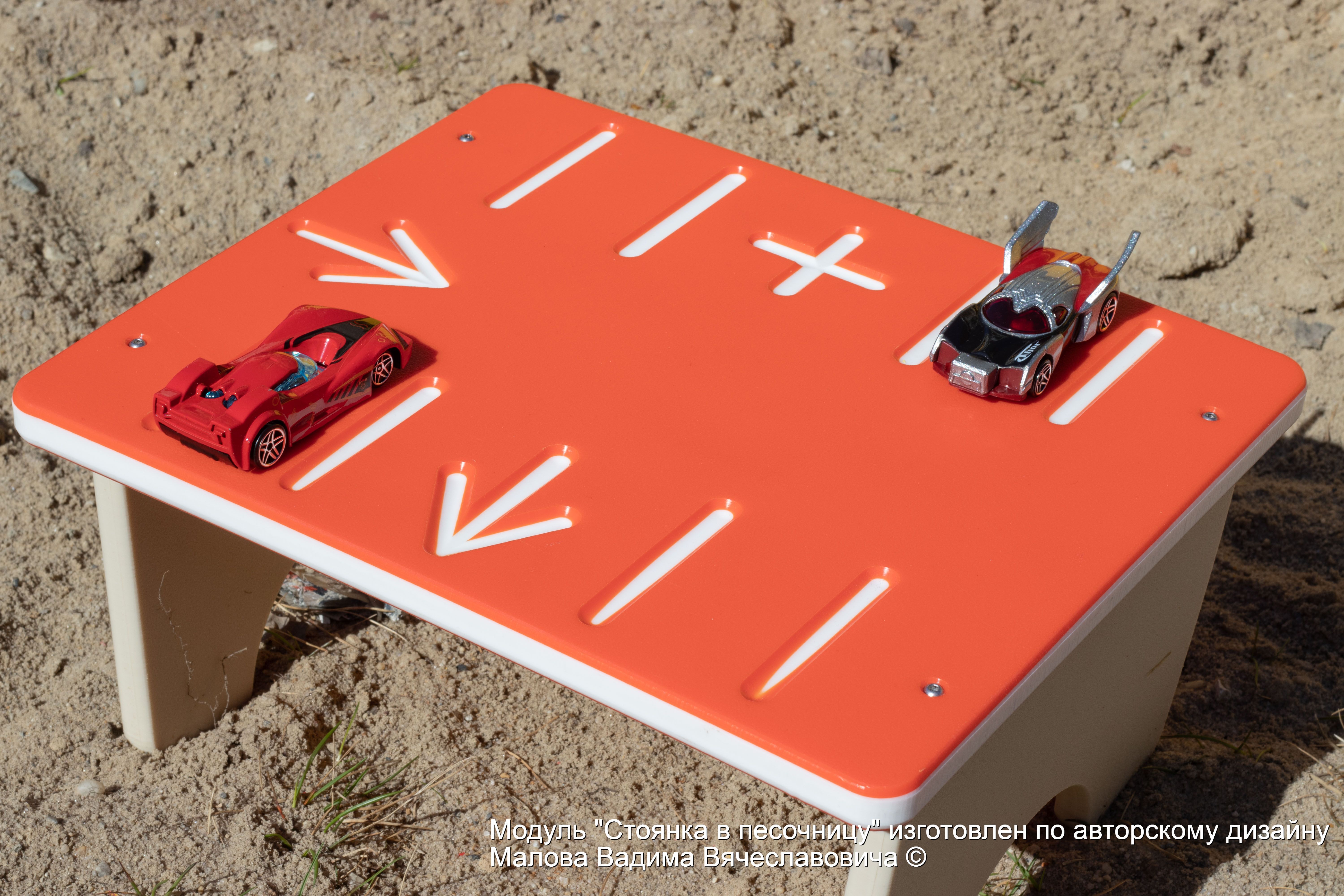 9.2 Модуль Стоянка в песочницу-22.08.2022